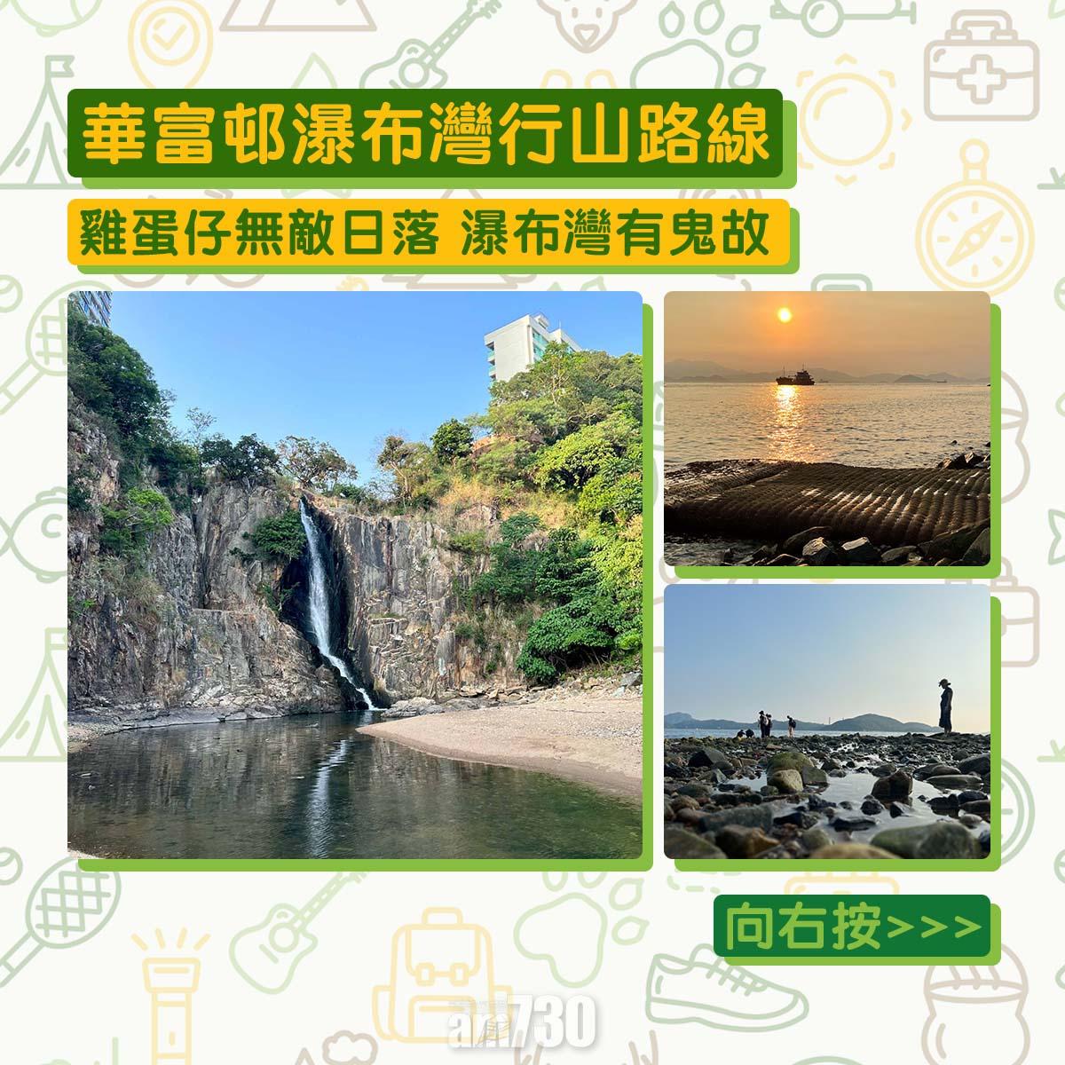 華富邨瀑布灣行山路線