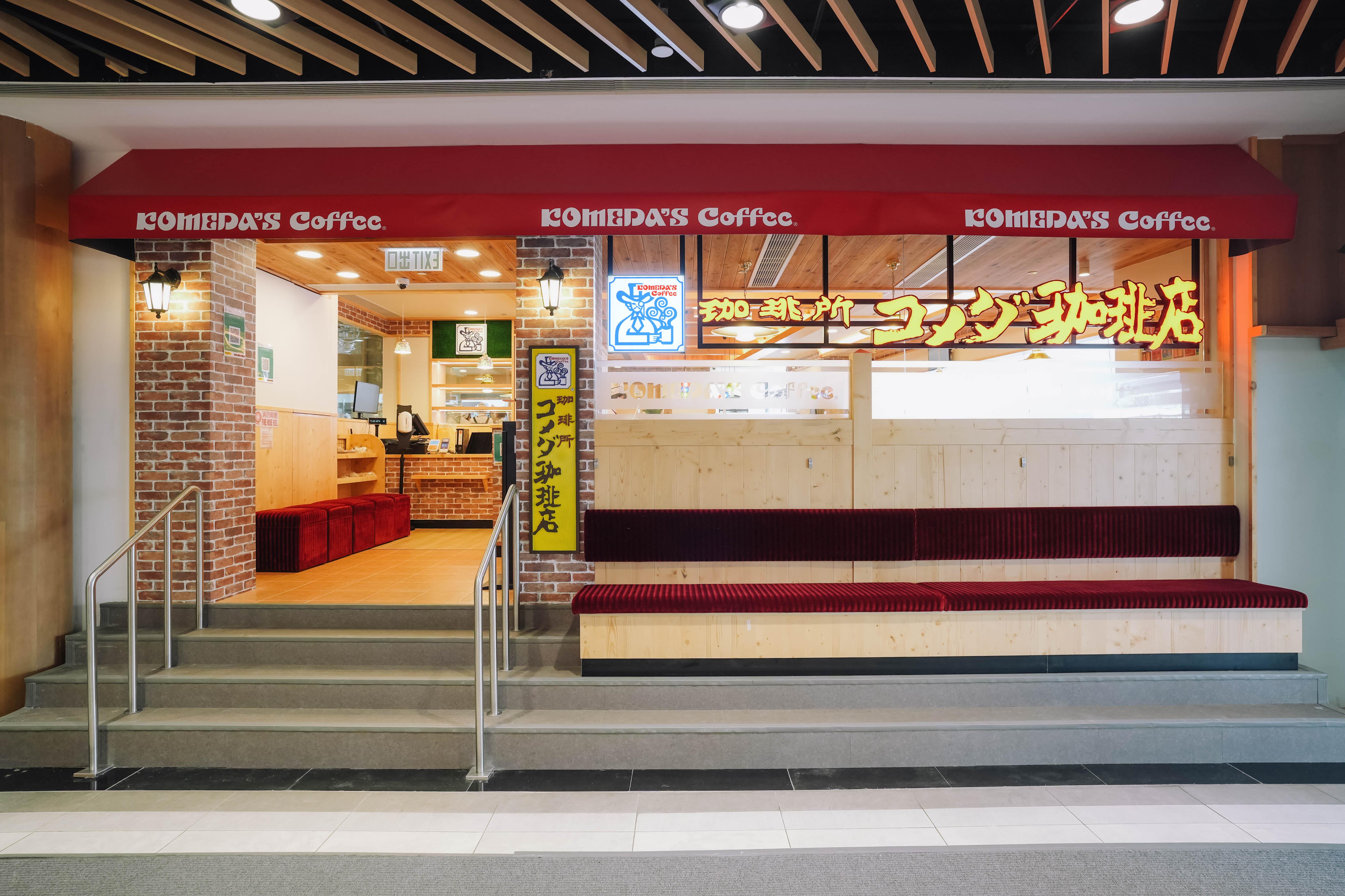 KOMEDA’S Coffee黃埔店