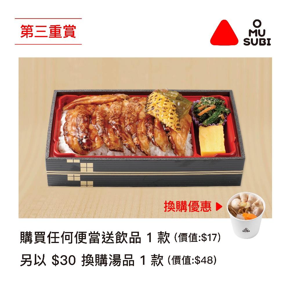 第三重賞:凡購買任何兩款或以上產品,即送OMUSUBI由著名日本創意總監佐藤可士和先生設計商標之棉質購物袋 (價值$120)