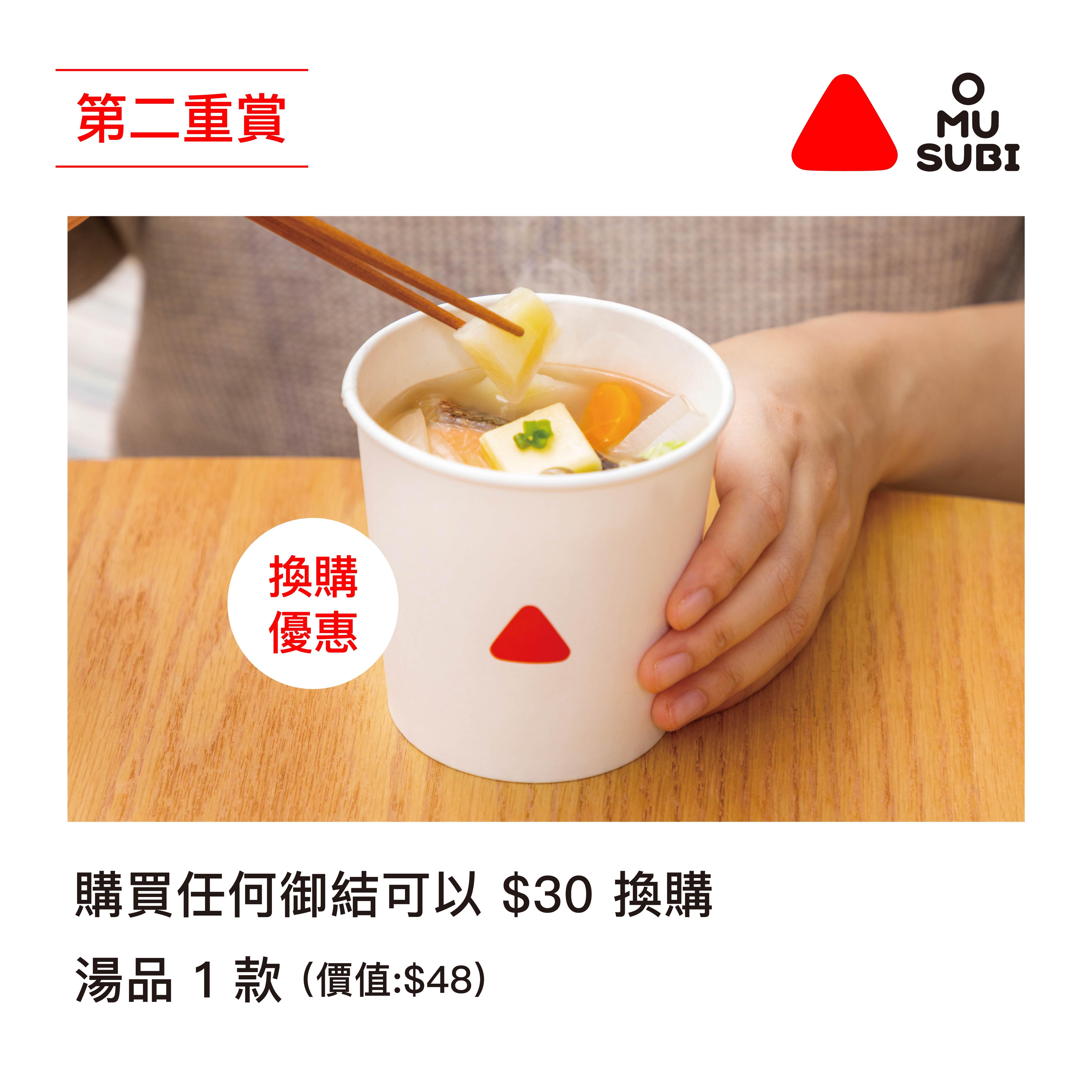第二重賞:凡購買任何便當送自選鋁罐飲品1款 (價值$17),另可以優惠價$30換購任何1款湯品 (3選1,價值$48)