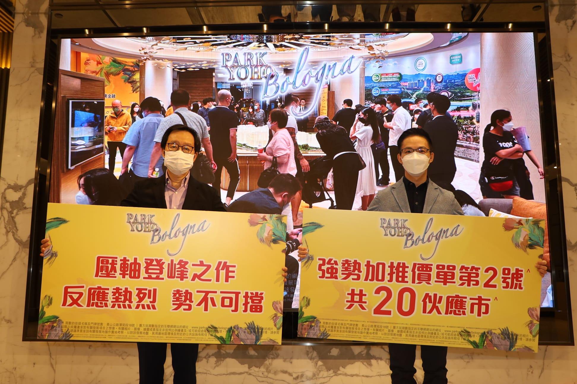 元朗新盤|PARK YOHO Bologna加推20伙 折實價402萬起