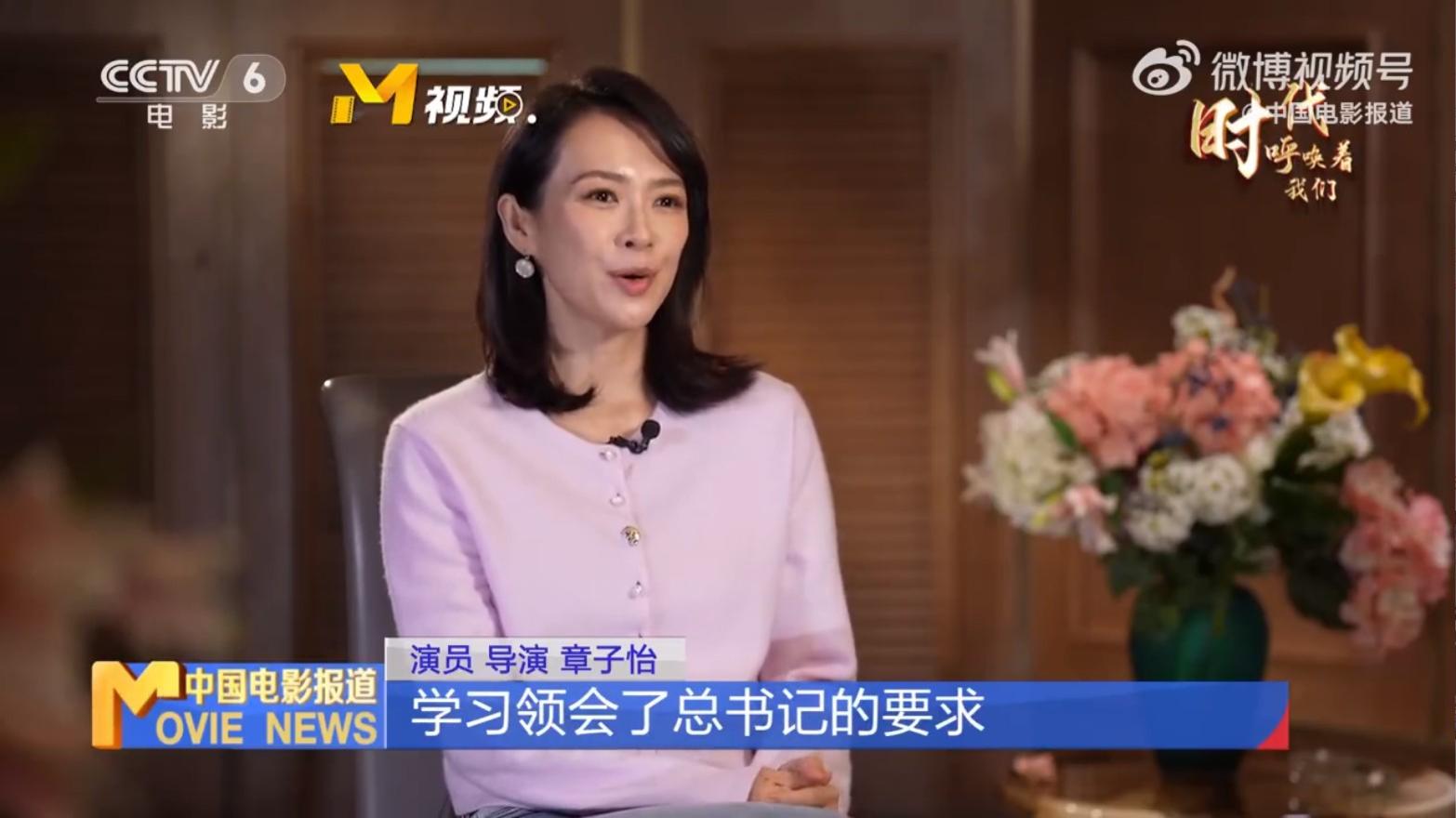 章子怡說︰「我也是非常認真地學習、領會了總書記的要求。」