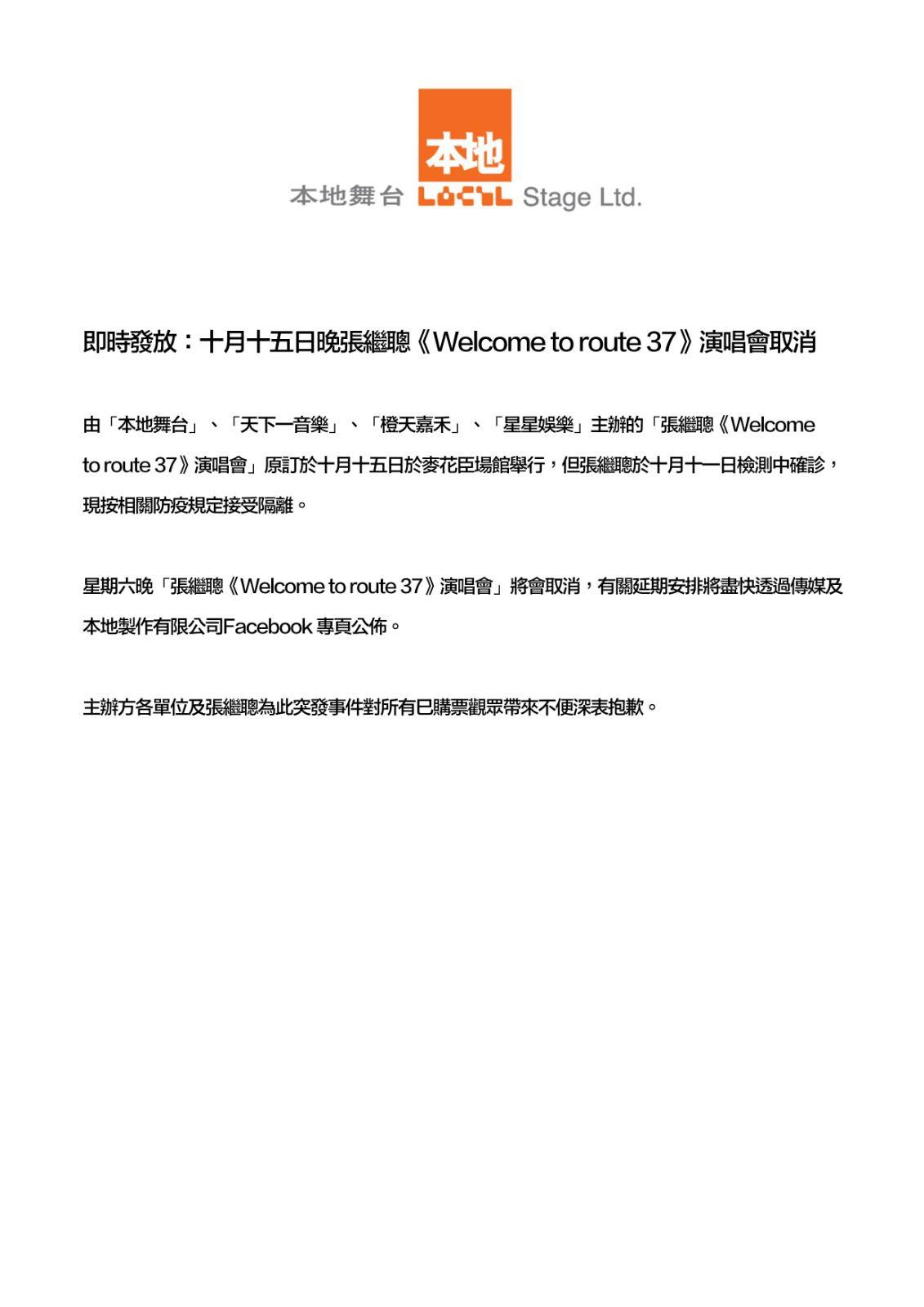 主辧單位宣布取消張繼聰《Welcome to route 37》演唱會,現正研究延期方案。