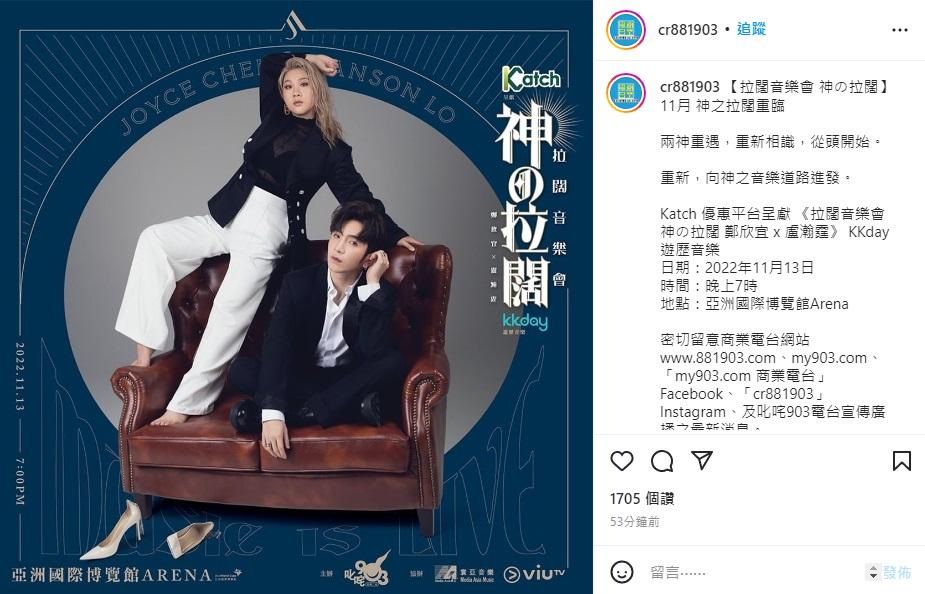 Anson Lo跟鄭欣宜的合體騷《拉闊音樂會》也定11月13日補辦。