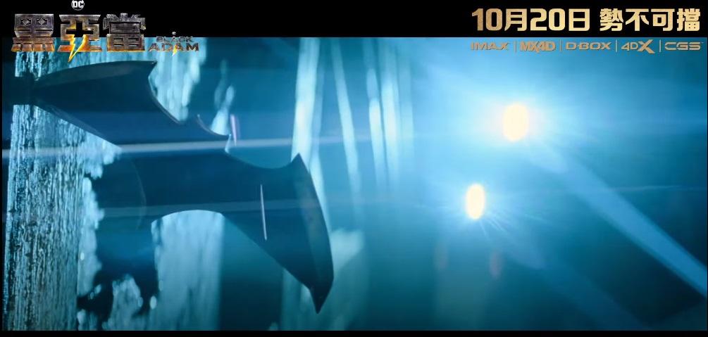 《黑亞當》宣傳片以DC人物來交代黑亞當早已存在。