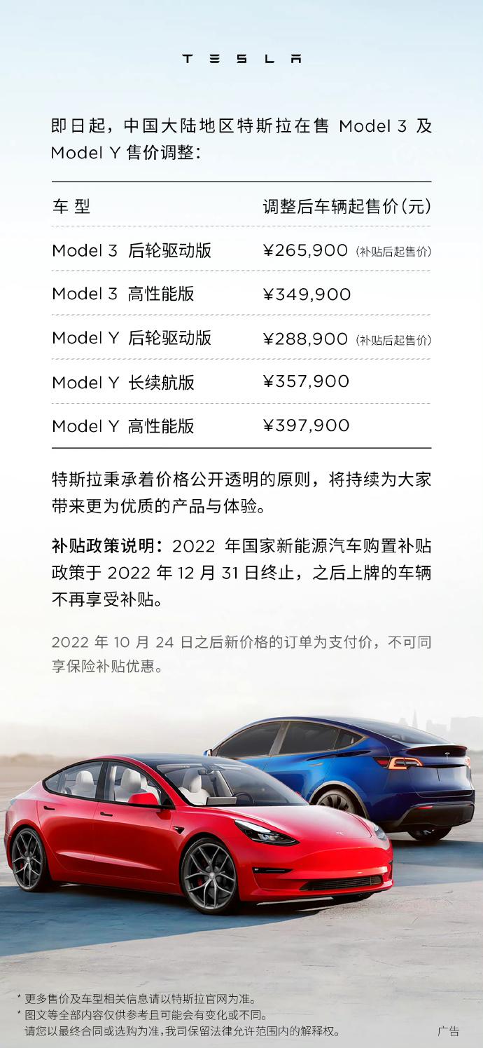 Tesla在內地大減價。(特斯拉中國微博)