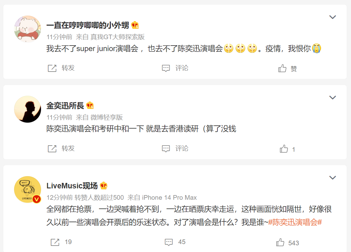 大陸網民因為疫情去不到香港看陳奕迅大感失望。