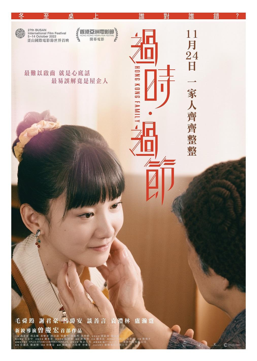 《過時·過節》個人角色海報。