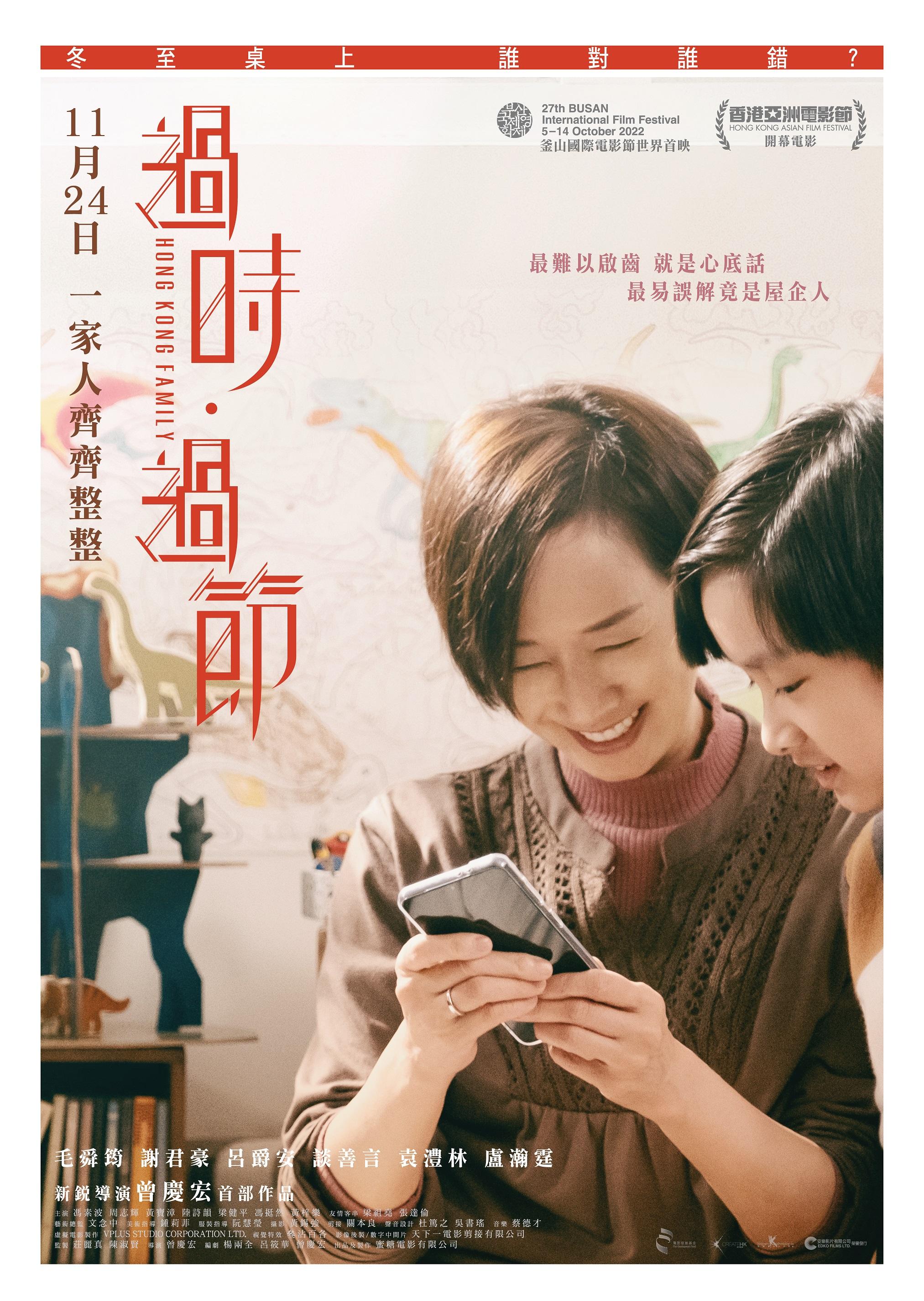 《過時·過節》個人角色海報。