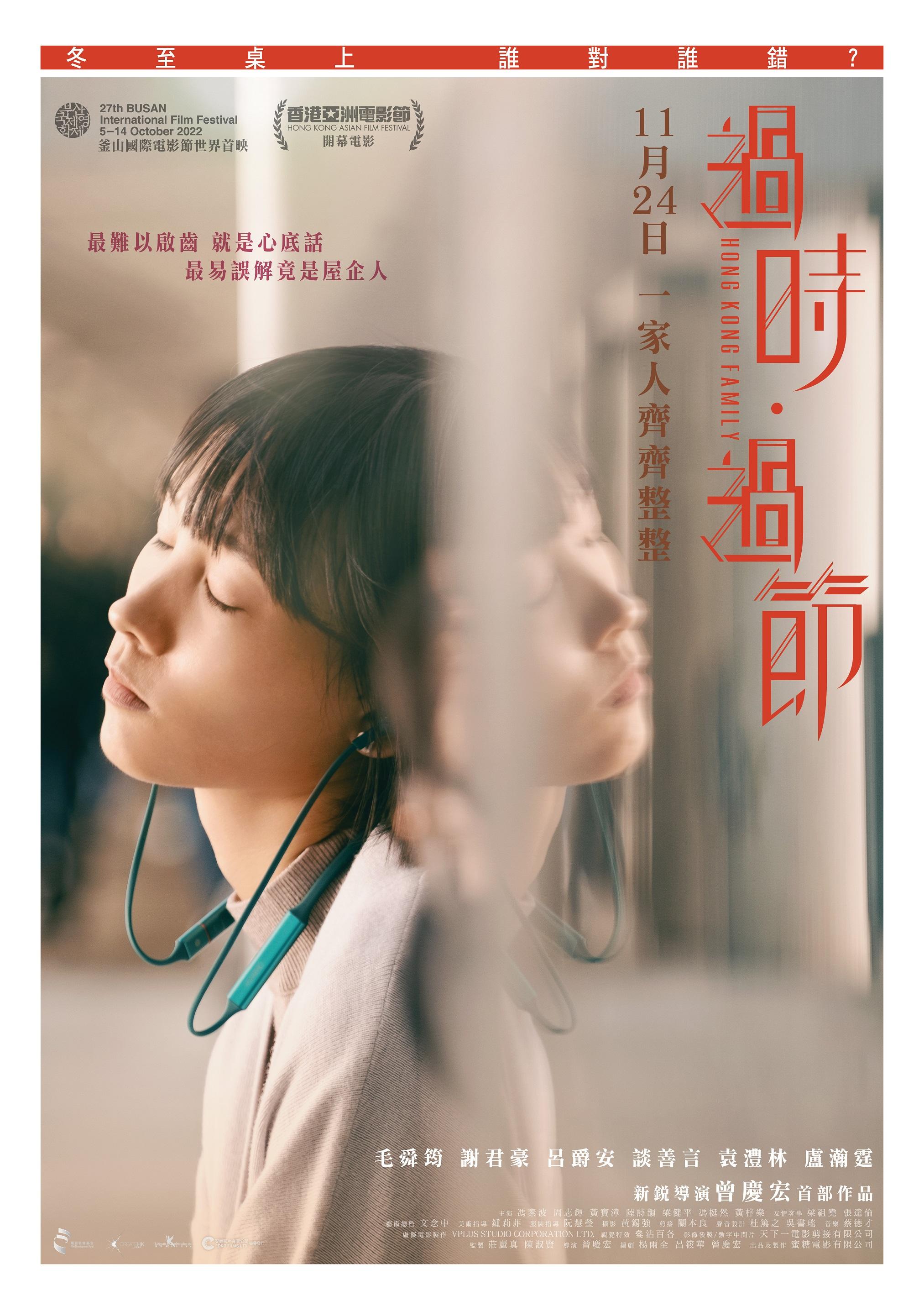 《過時·過節》個人角色海報。