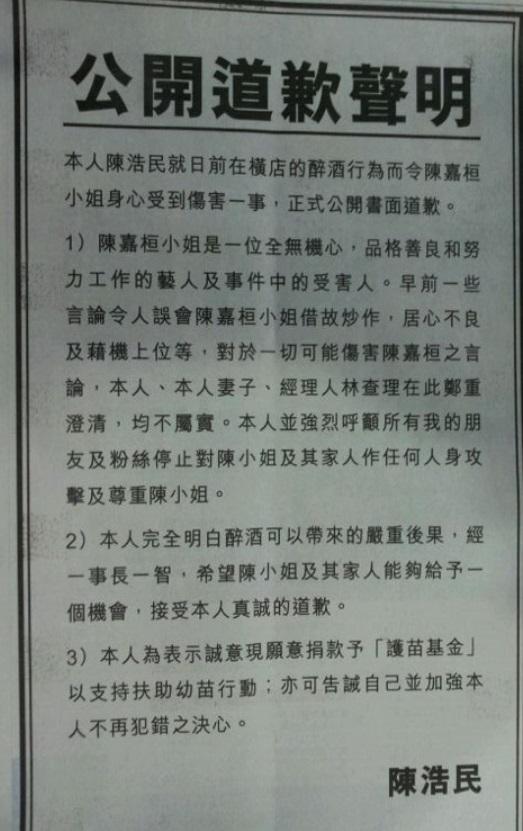 陳浩民登報道歉。