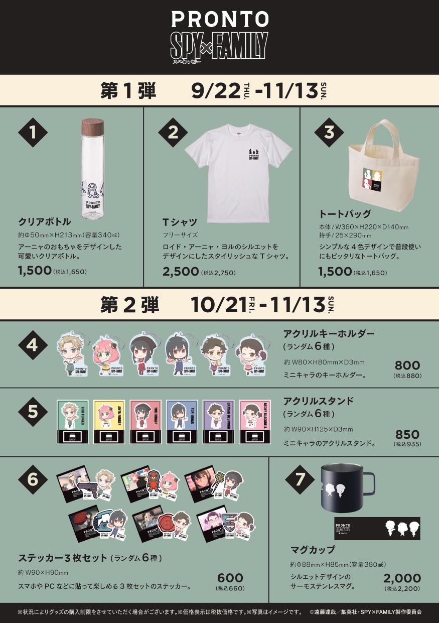《SPY×FAMILY》X PRONTO周邊商品一覽