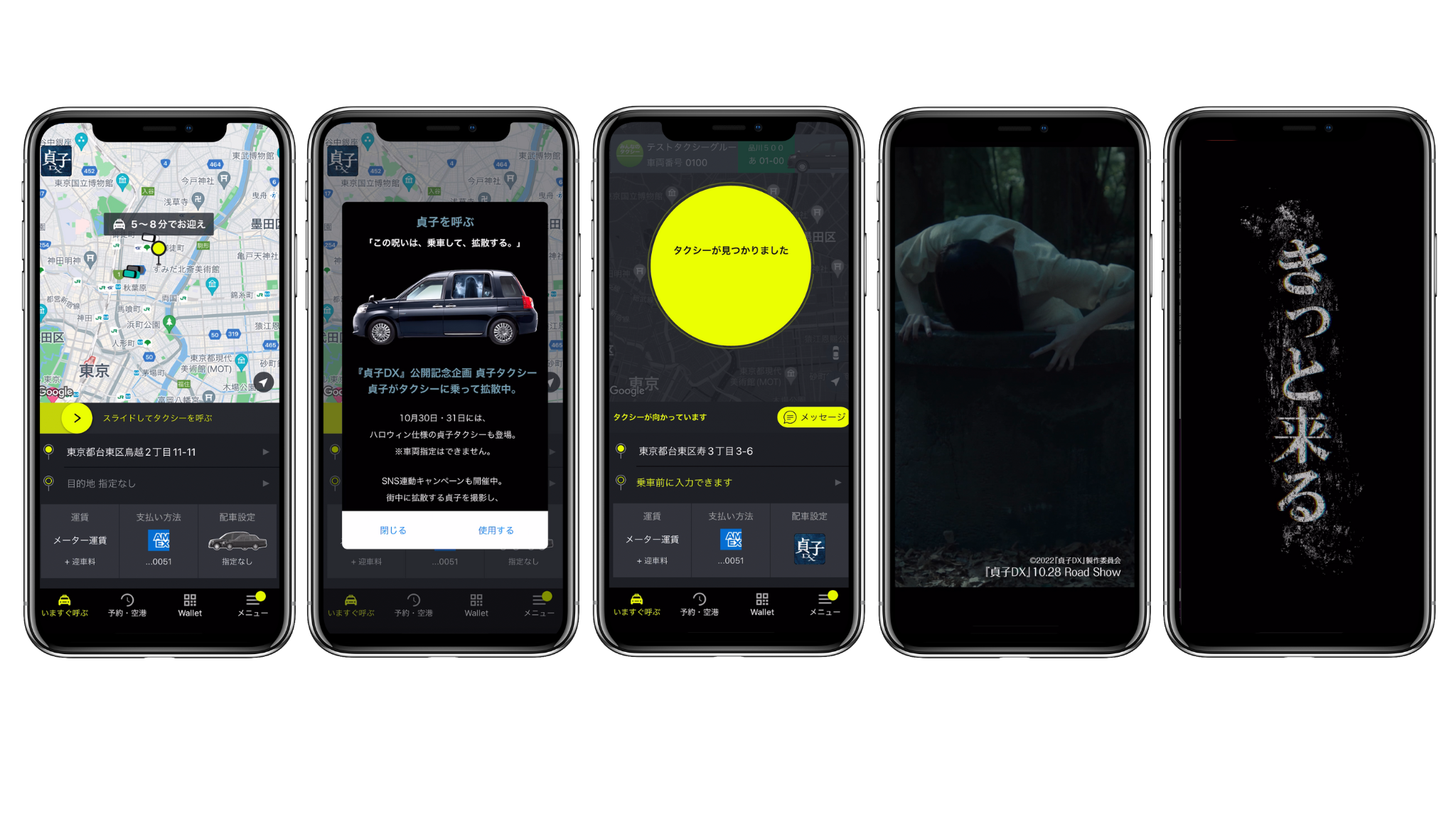 大家需要透過日本的士平台「S.RIDE」call車,才可以召喚到貞子的士。(pr times))
