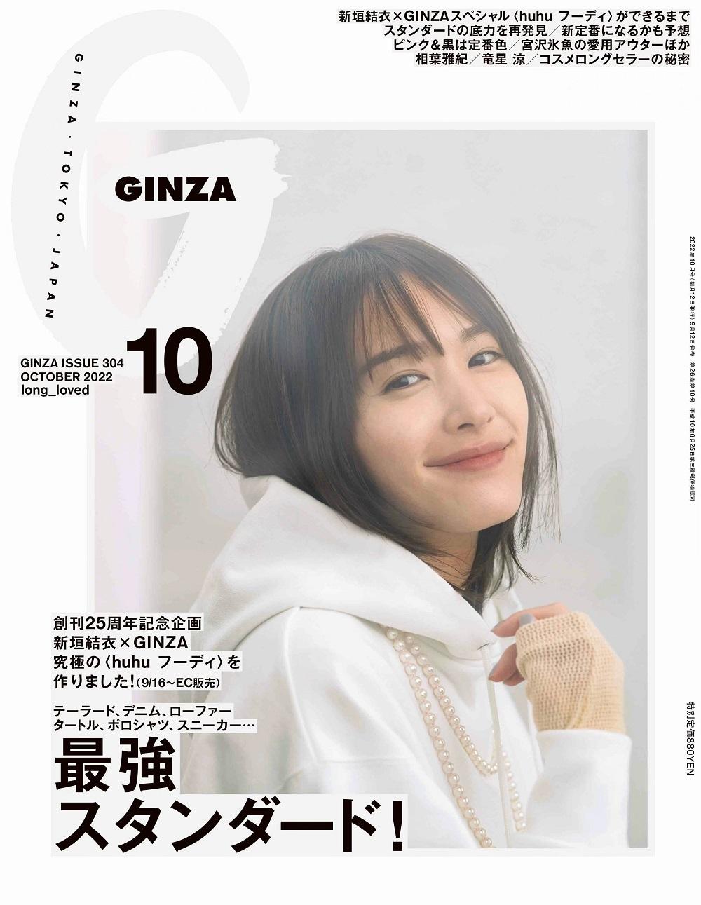 結衣與雜誌《GINZA》合作推出衛衣。