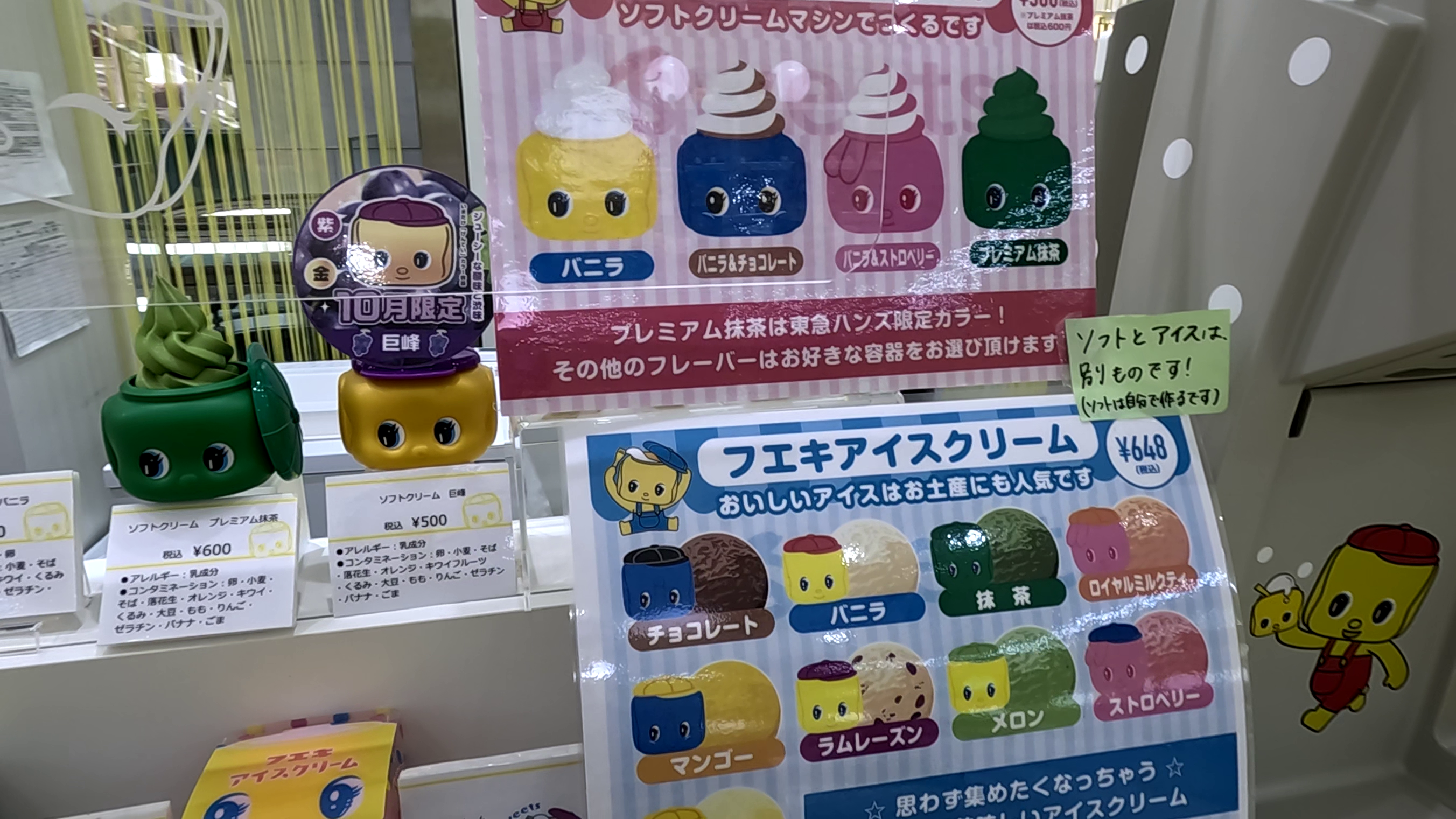 Fueki不易糊君限定軟雪糕