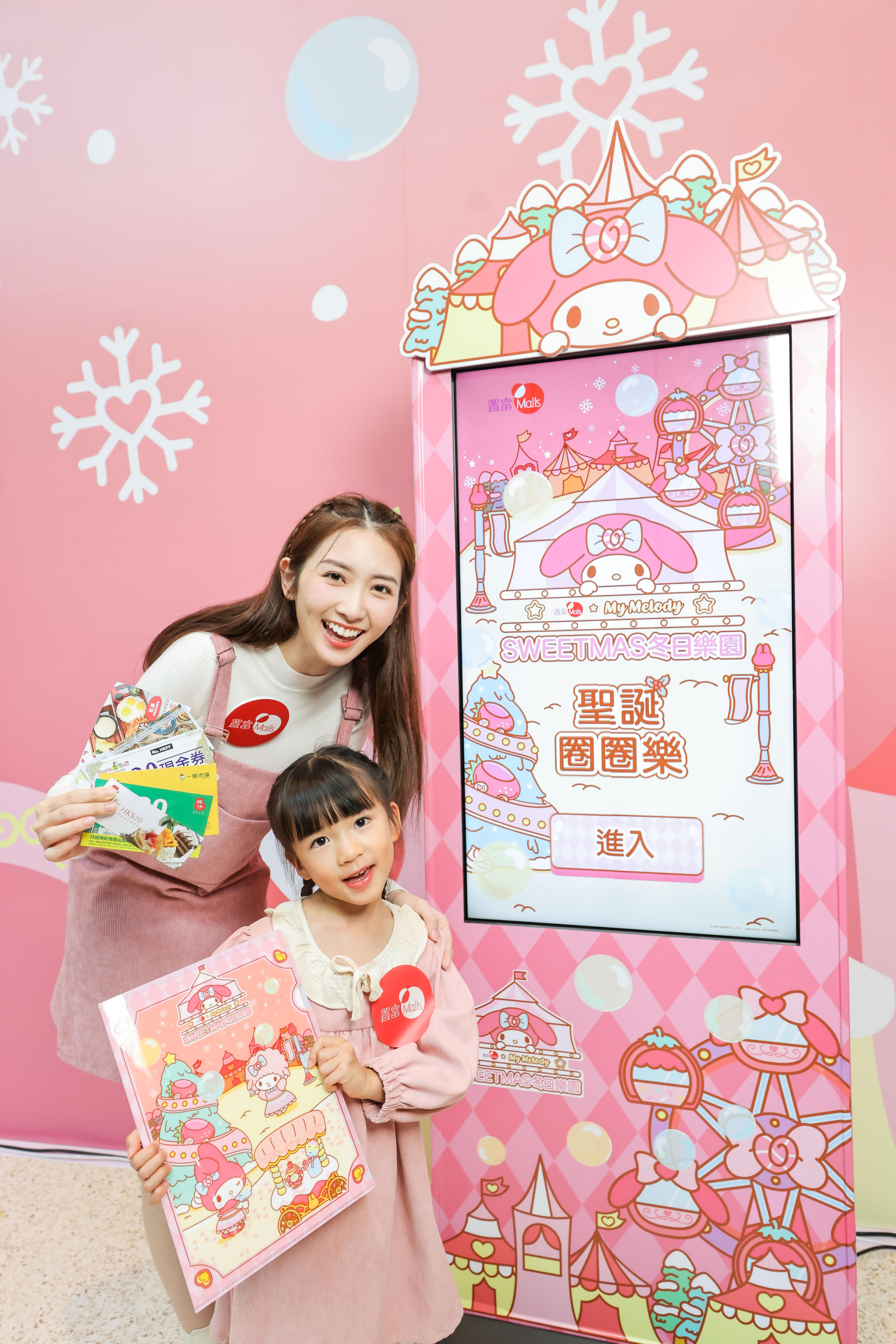 「My Melody聖誕圈圈樂」數碼互動遊戲