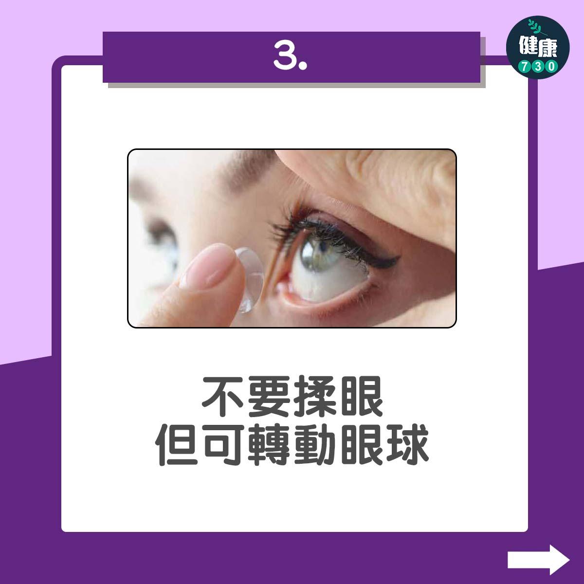 隱形眼鏡|除唔到con?3步驟幫你改善除con技巧不傷眼(am730製圖)