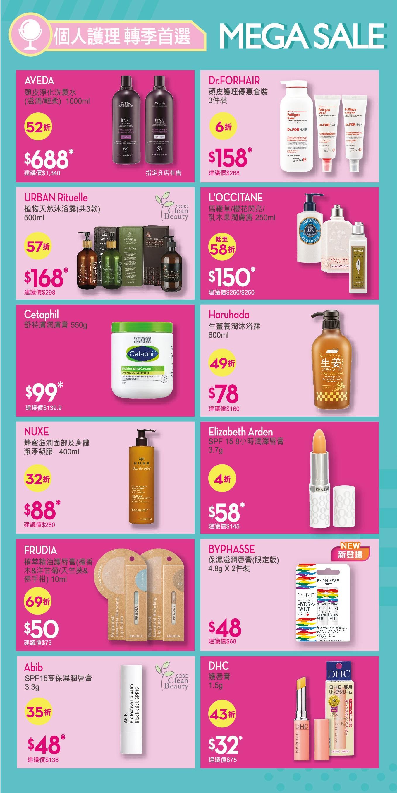 個人護理 轉季首選