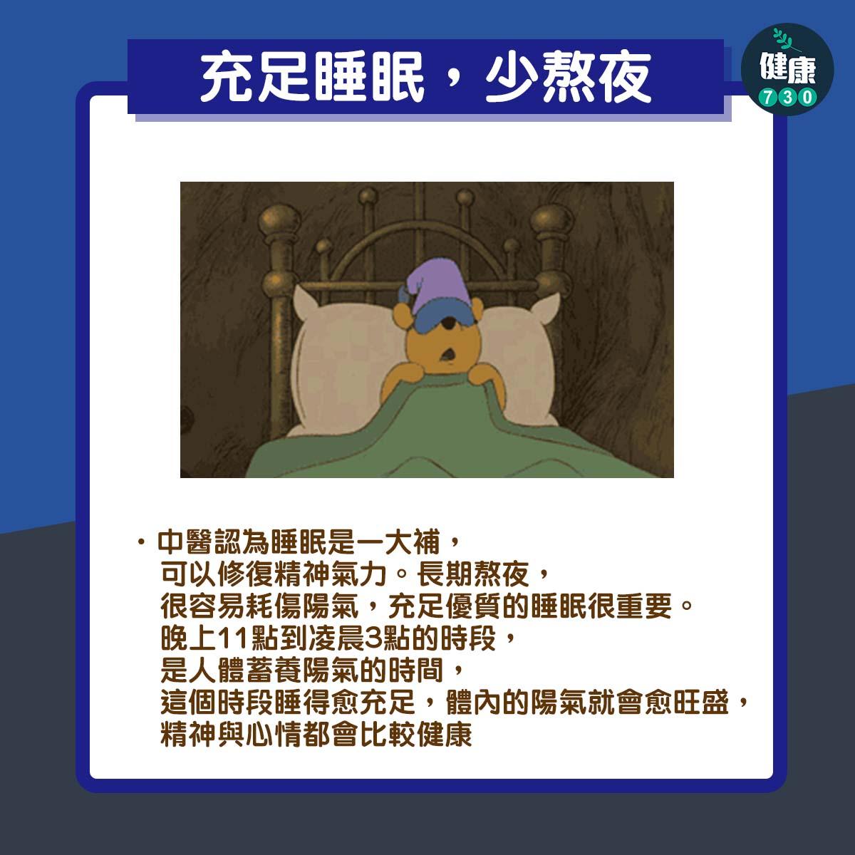 冬季抑鬱自救方法|充足睡眠,少熬夜