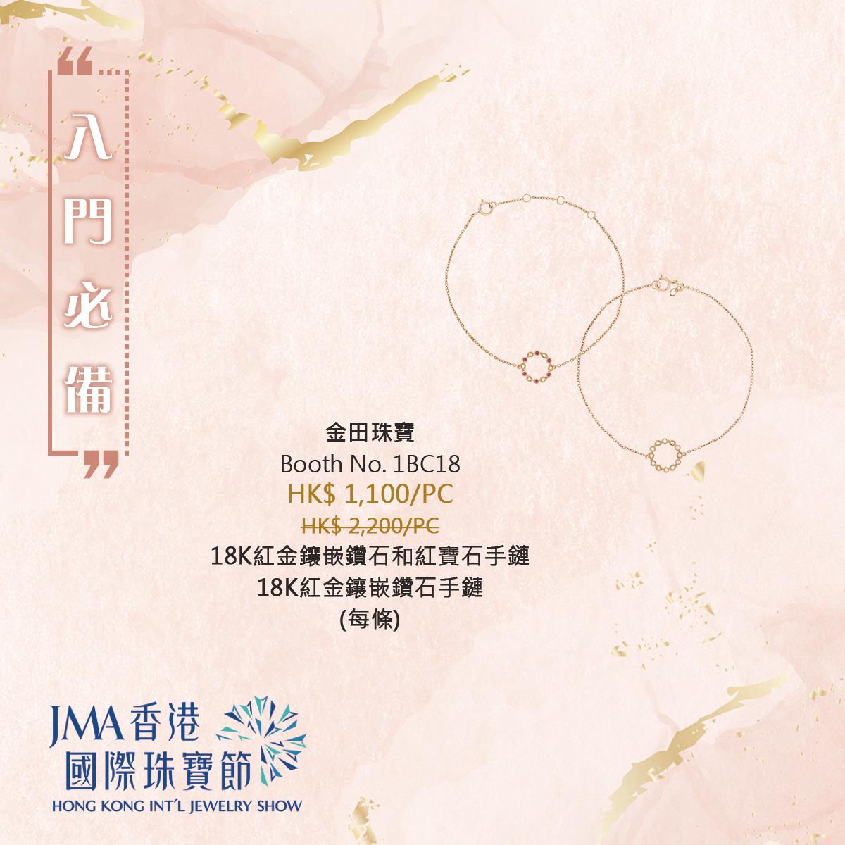 JMA香港國際珠寶節2022三折珠寶