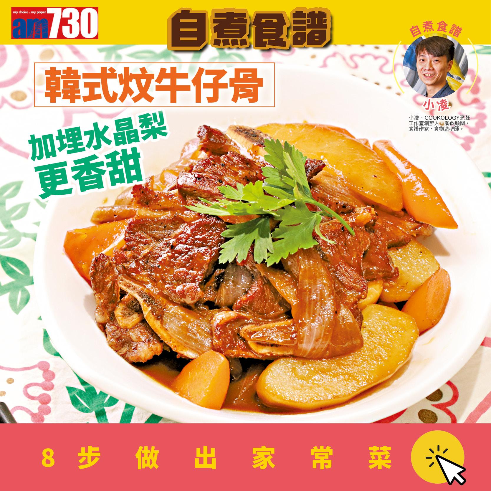自煮食譜_自煮食譜 韓式炆牛仔骨