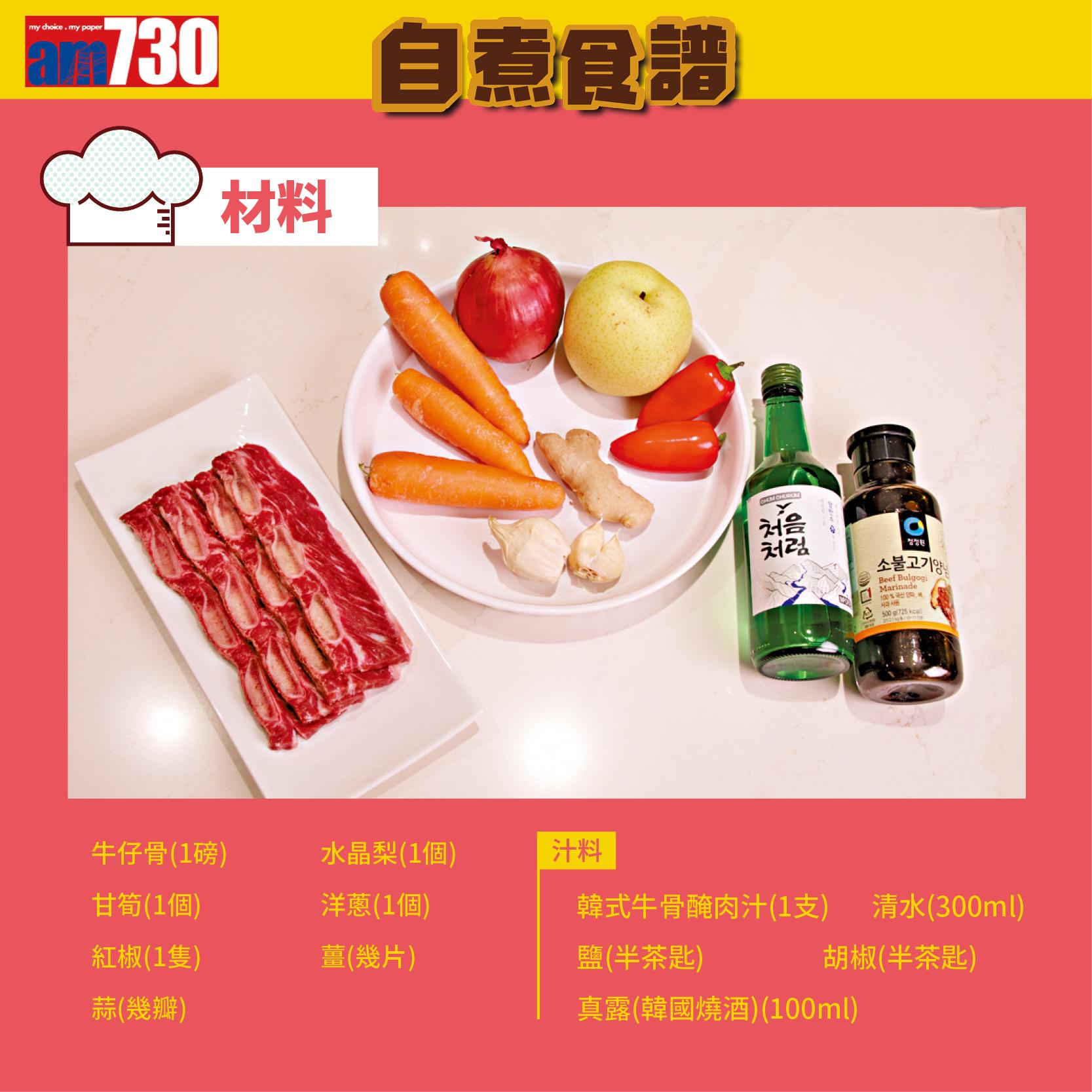 自煮食譜_自煮食譜 韓式炆牛仔骨