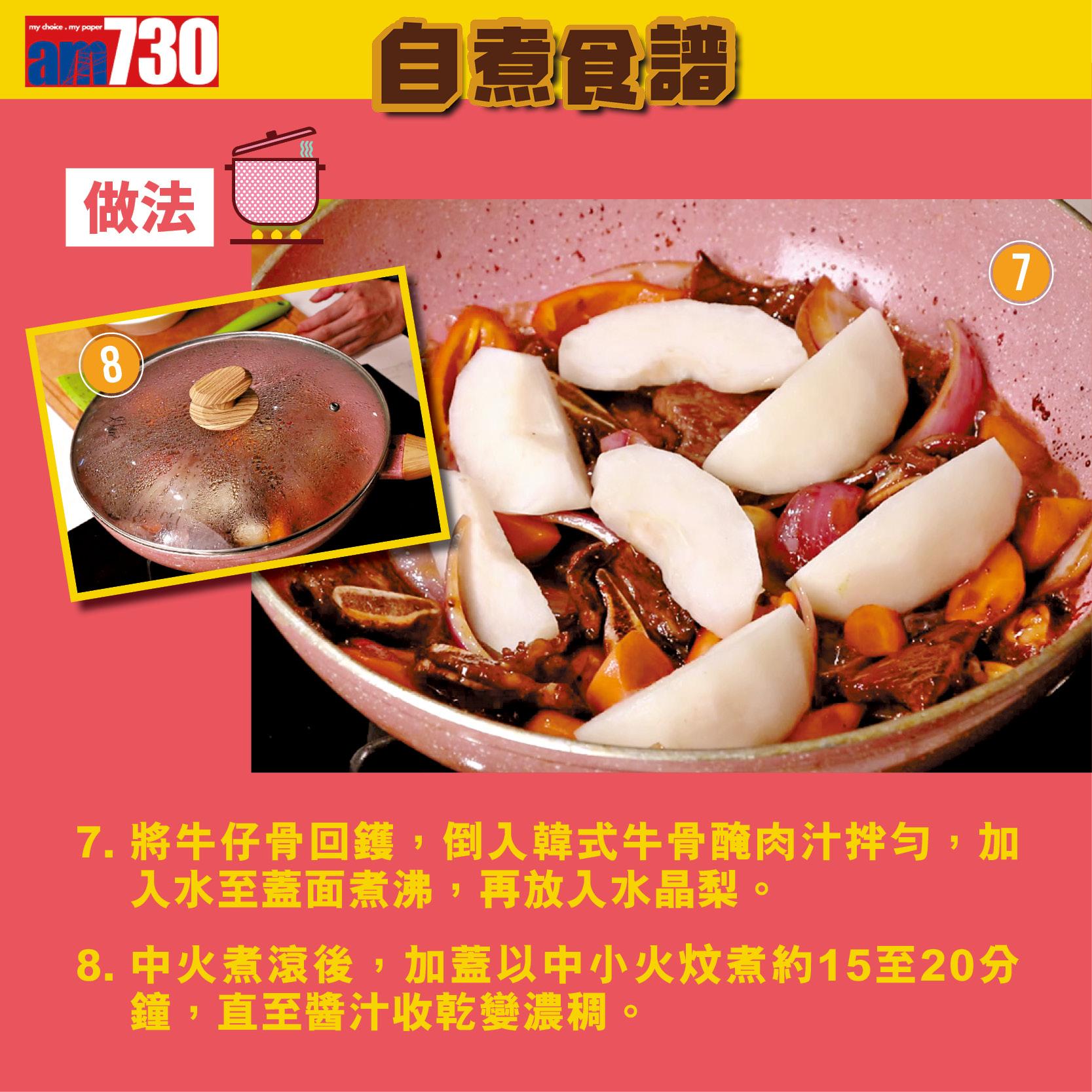 自煮食譜_自煮食譜 韓式炆牛仔骨