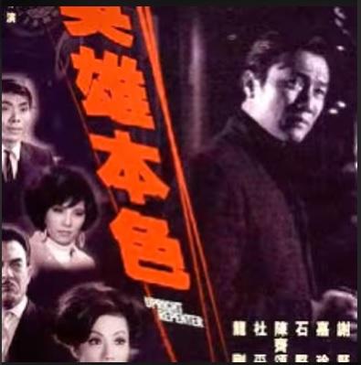 嘉玲與謝賢曾多次合作。