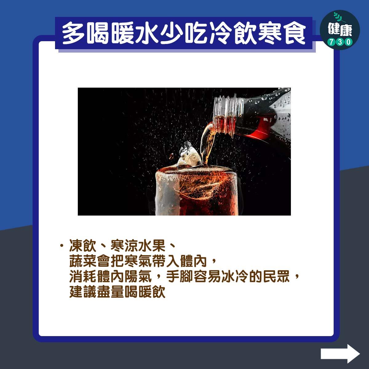 冬季抑鬱自救方法|多喝暖水,少吃冷飲寒食