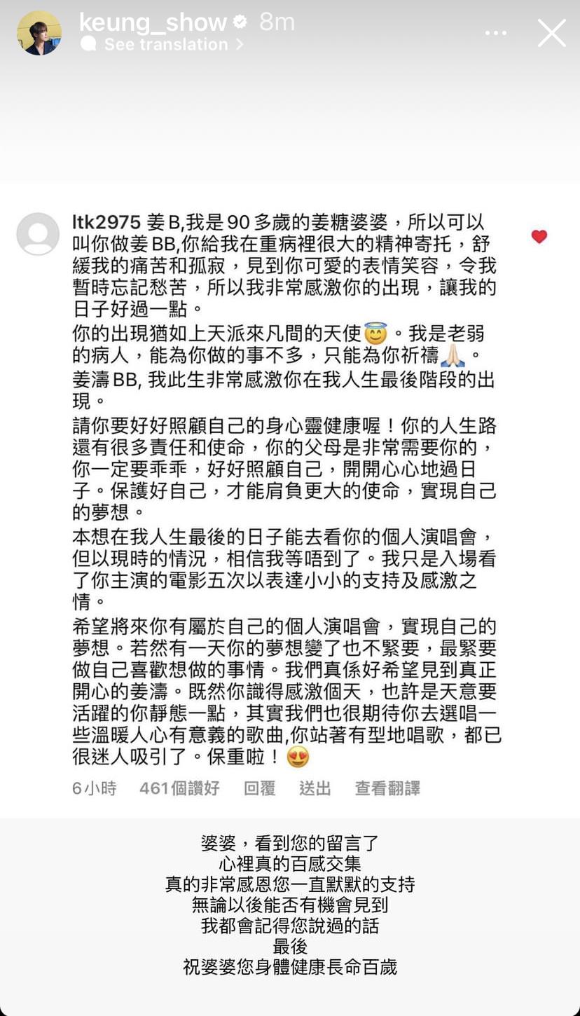 姜濤在IG回應一位病重的90多歲婆婆留言,並祝福婆婆身體健康。