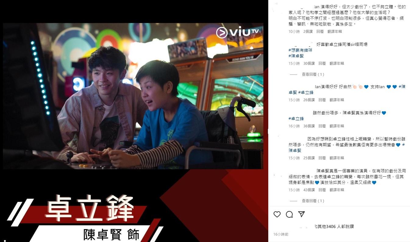 不少網民均認為Ian表現自然,但嫌他戲份太少,同時FF及暴走情節太多。