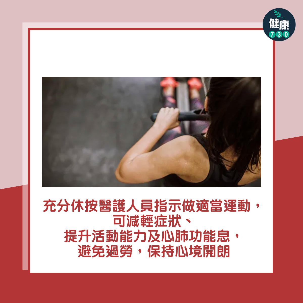 按醫護人員指示做適當運動,可減輕症狀、提升活動能力及心肺功能