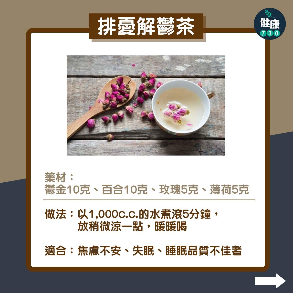 冬季抑鬱自救方法|排憂解鬱茶