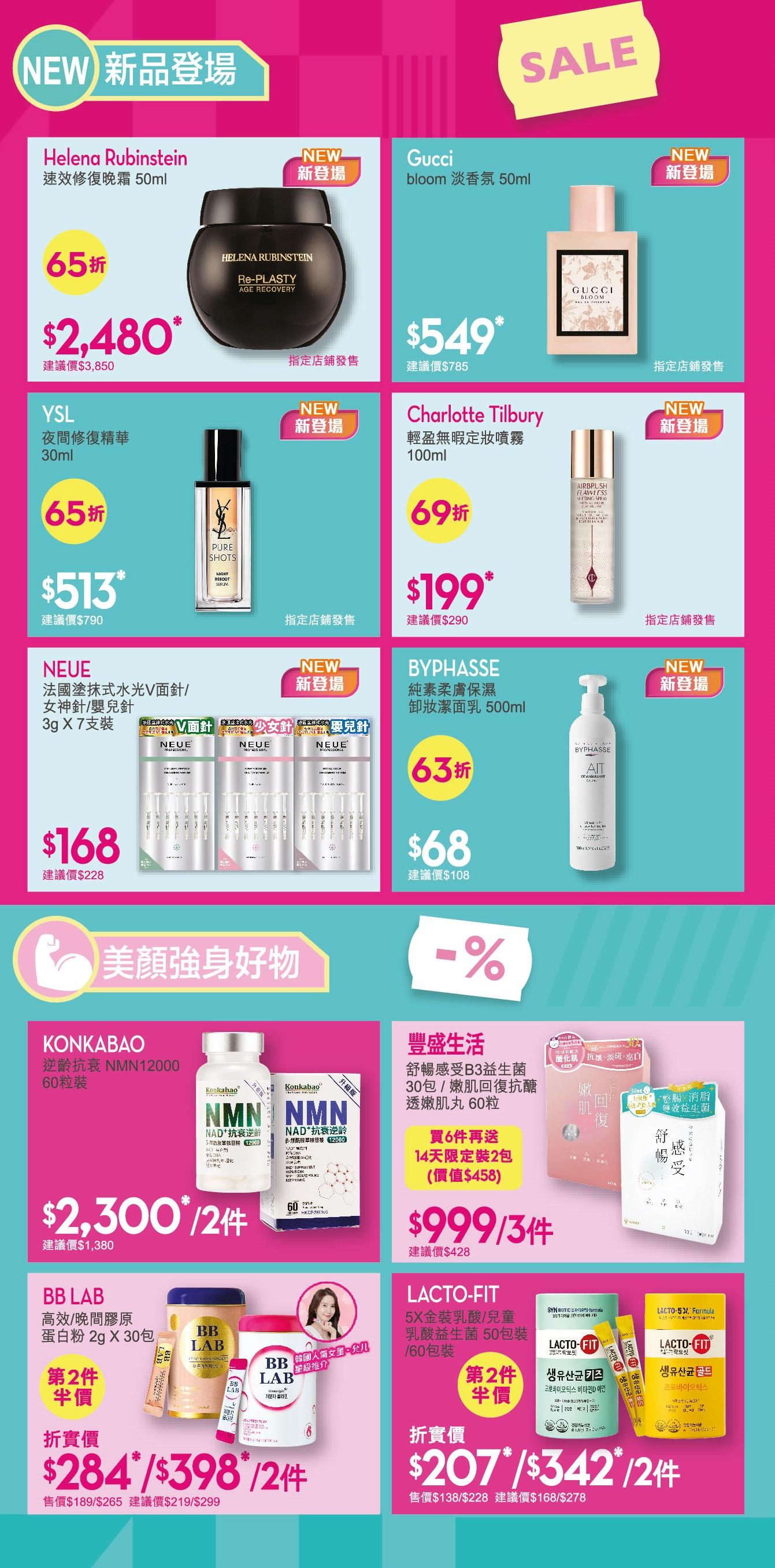 新品登場:美顏強身好物