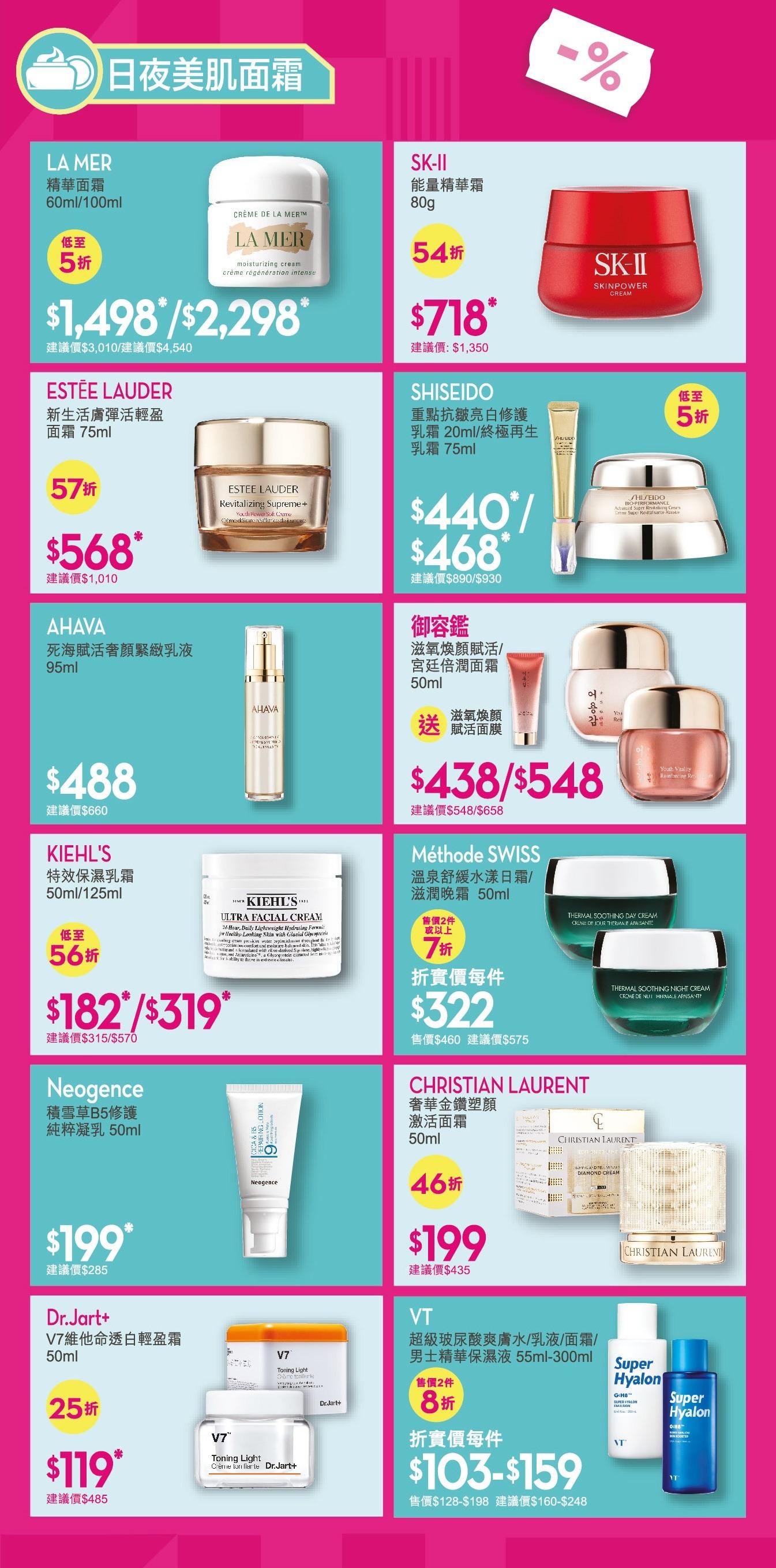 莎莎美麗激減Mega Sale