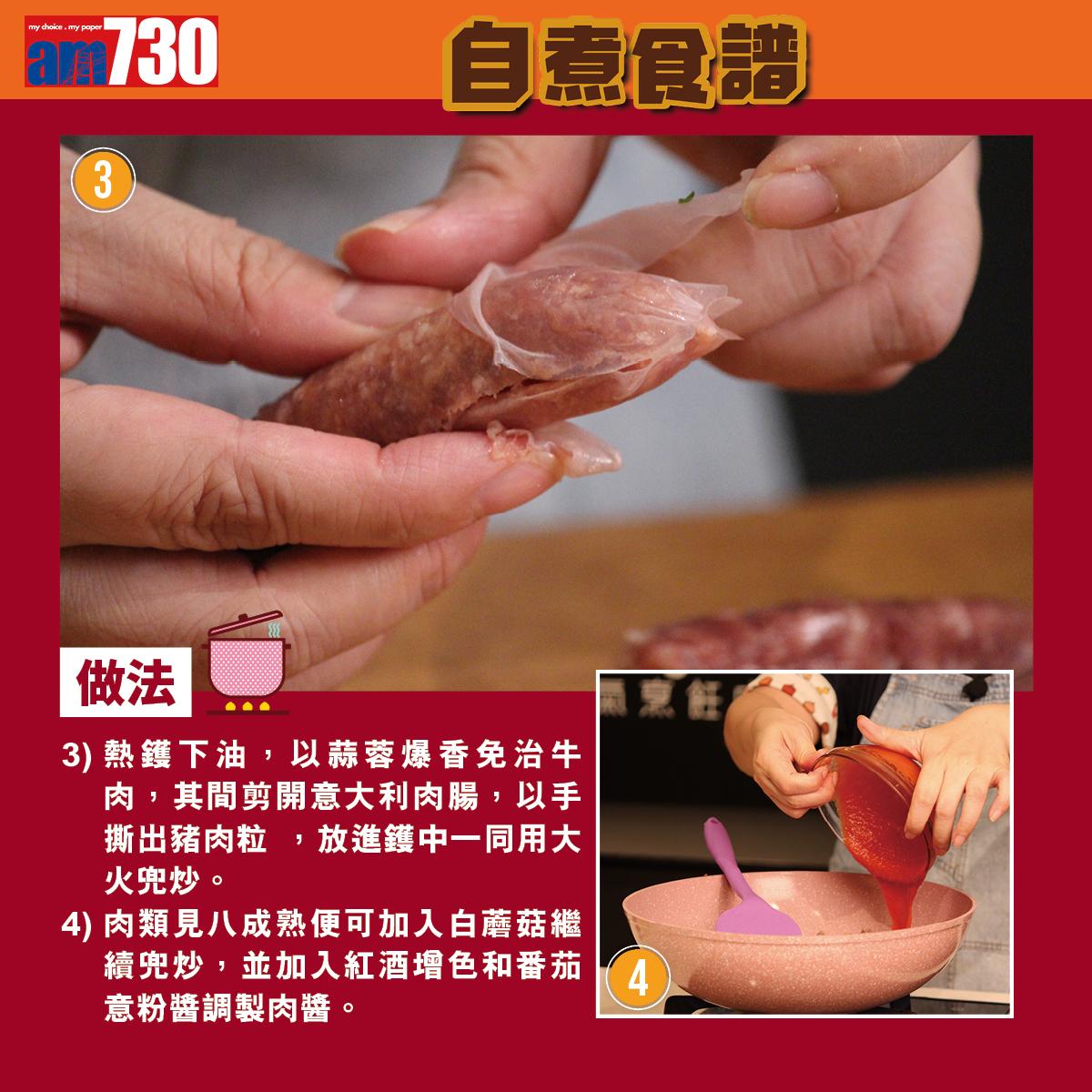 肉醬意粉食譜、材料及做法。(am730製圖)