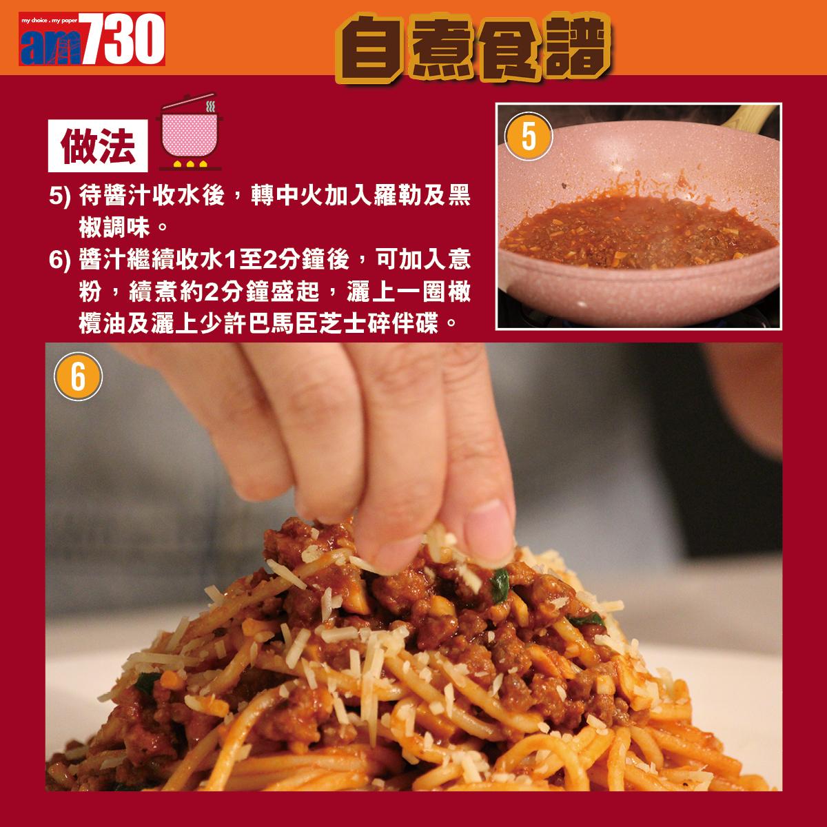 肉醬意粉食譜、材料及做法。(am730製圖)