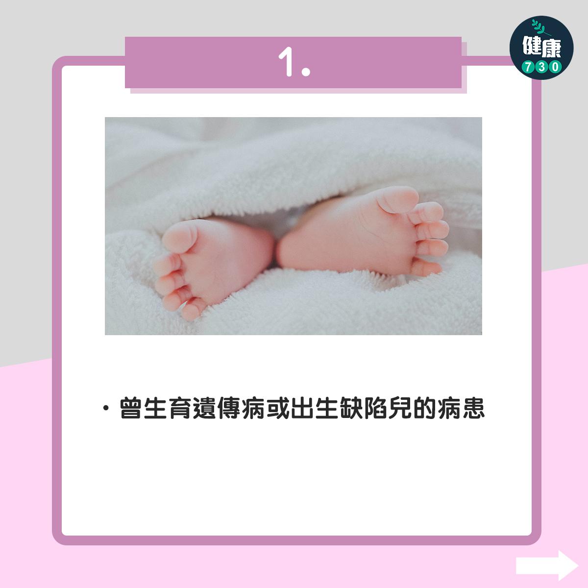 曾生育遺傳病或出生缺陷兒的病患