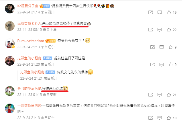 不少網民到吳鎮宇粉絲微博留言,紛紛力讚「墨西哥Sam哥」面對十二碼時非常冷靜