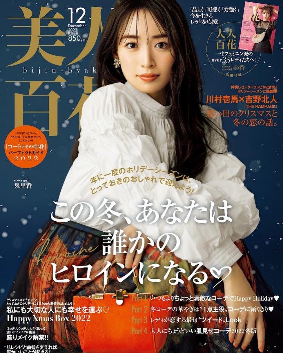 谷口彰悟女朋友泉里香