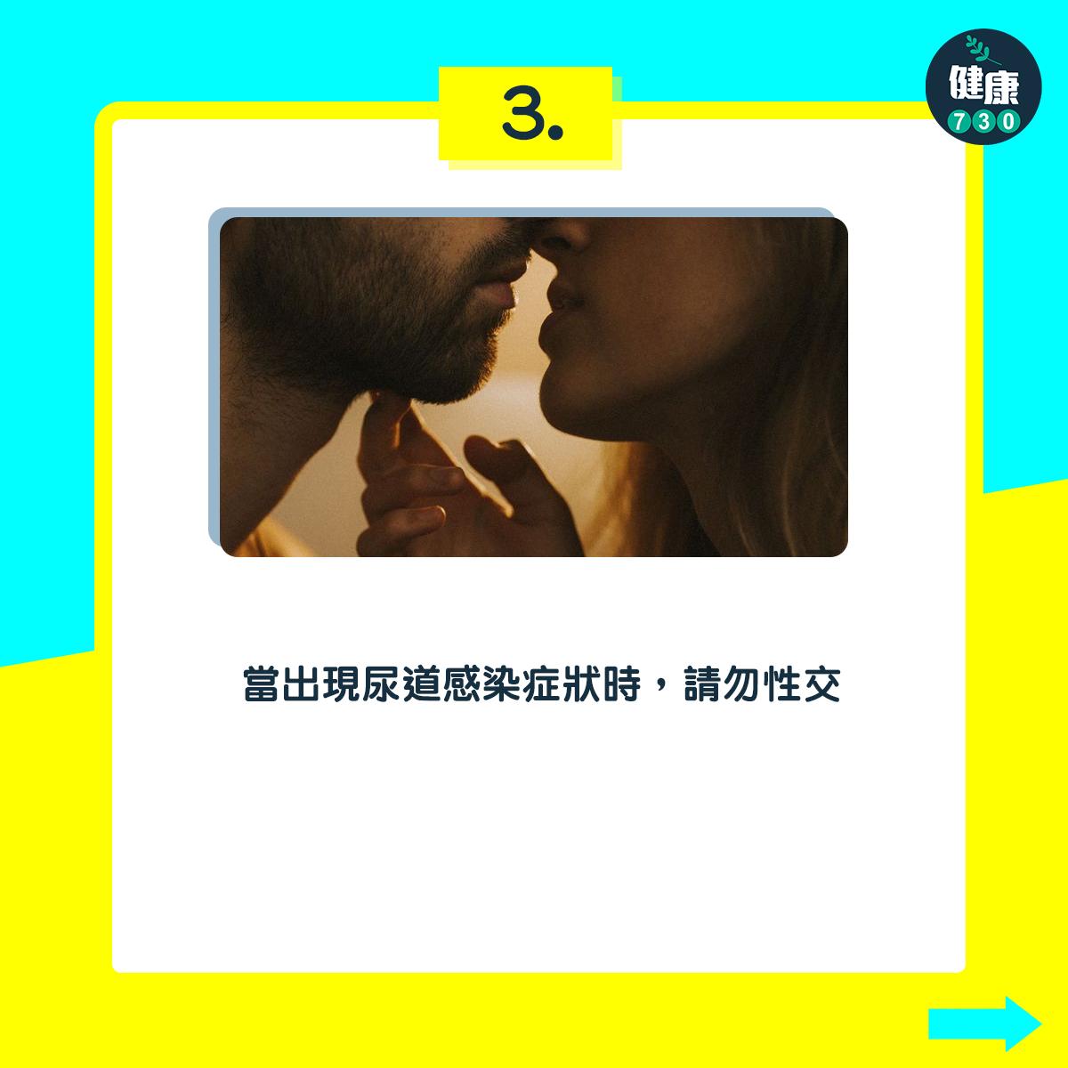 8個預防尿道炎方法(am730製圖)