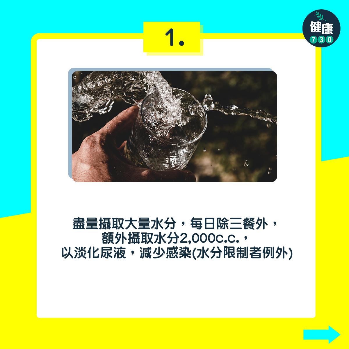 8個預防尿道炎方法(am730製圖)