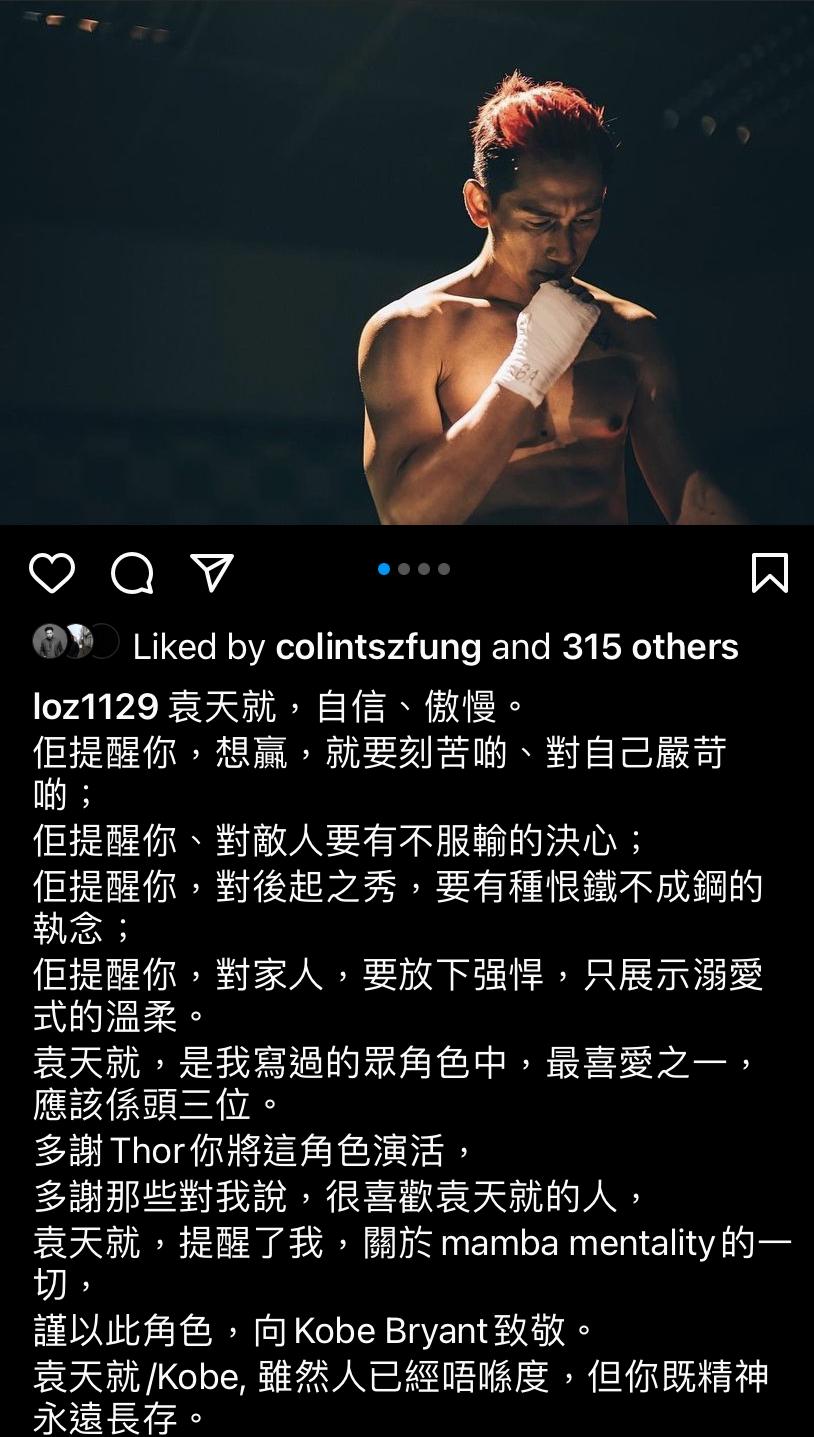 監製盧思麟表示,「多謝Thor你將這角色演活」