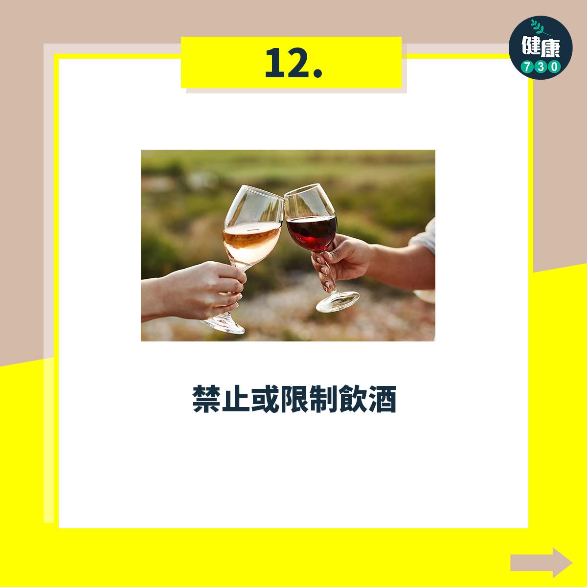 禁止或限制飲酒