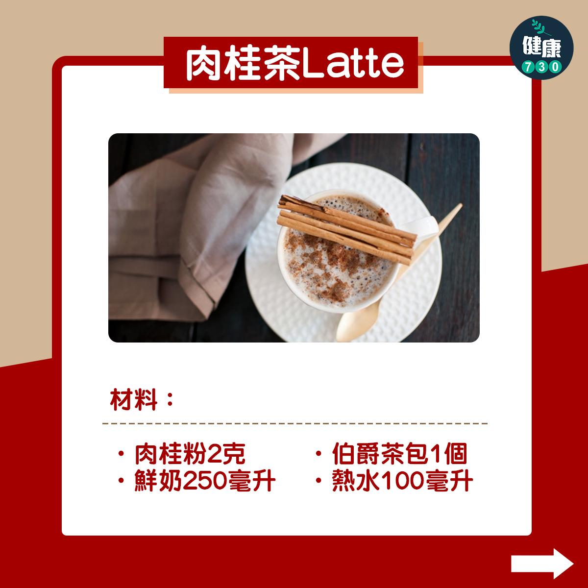肉桂茶Latte
