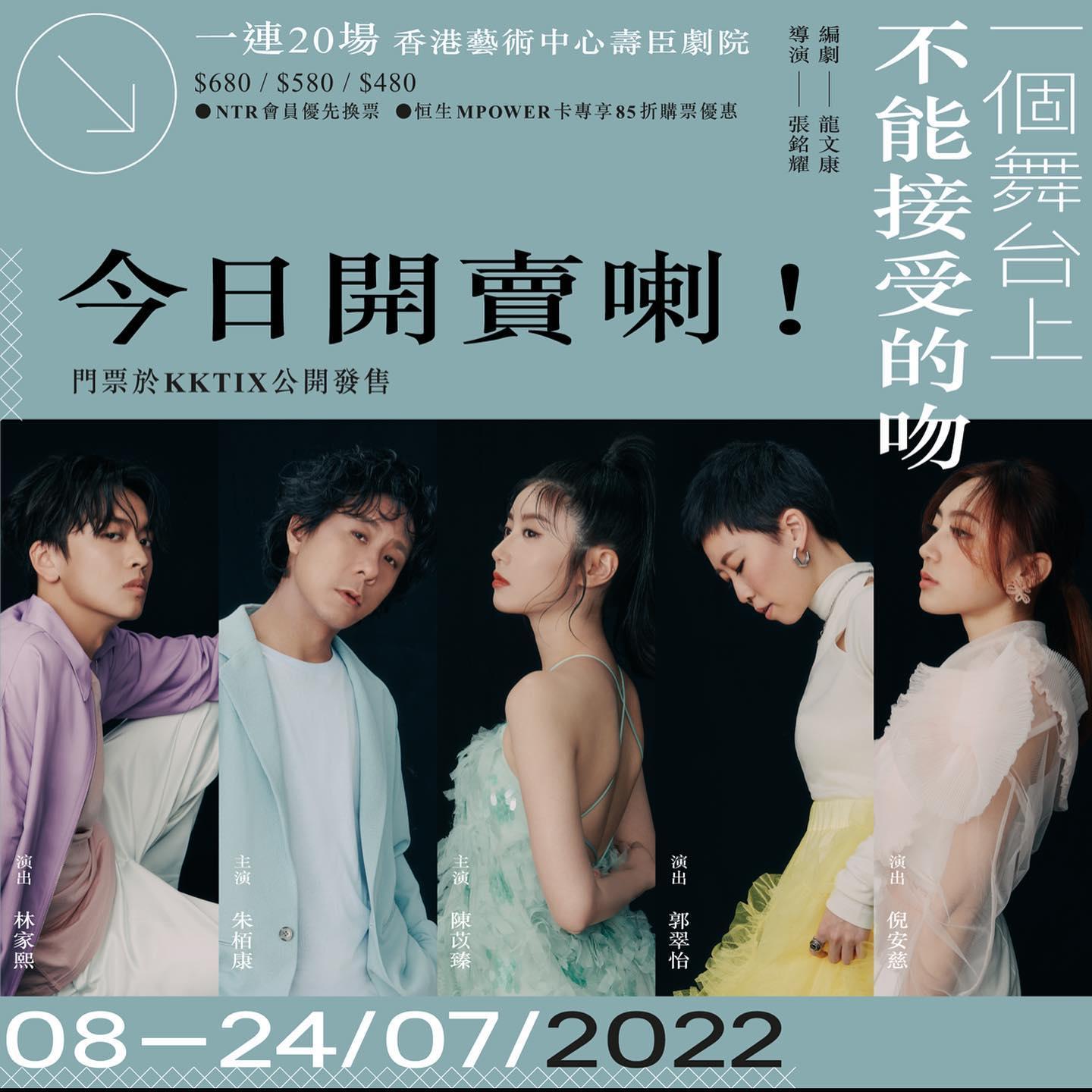 Locker早前首度參演「試當真」舞台劇《一個舞台上不能接受的吻》,他形容猶如上了密集演技訓練班。