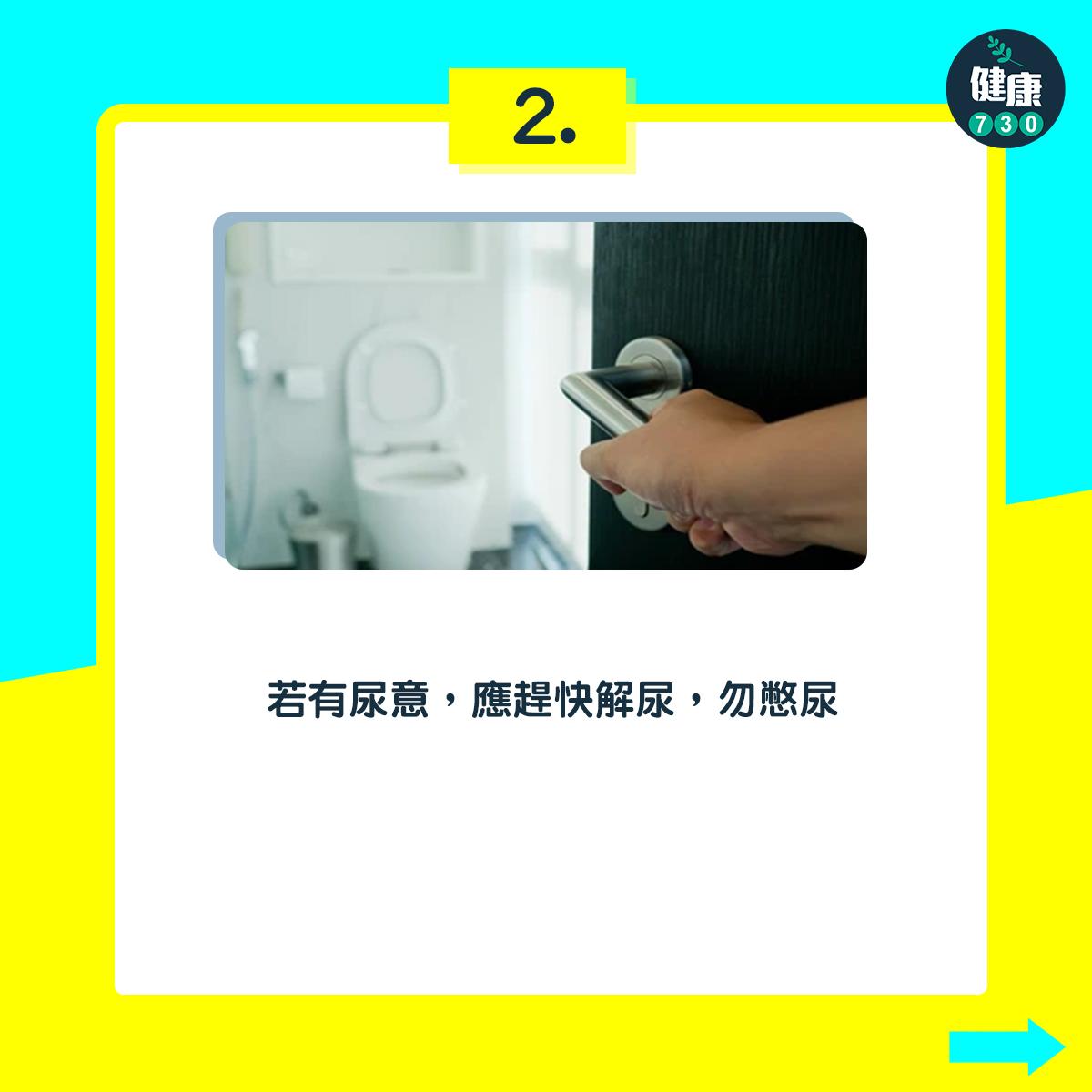 8個預防尿道炎方法(am730製圖)