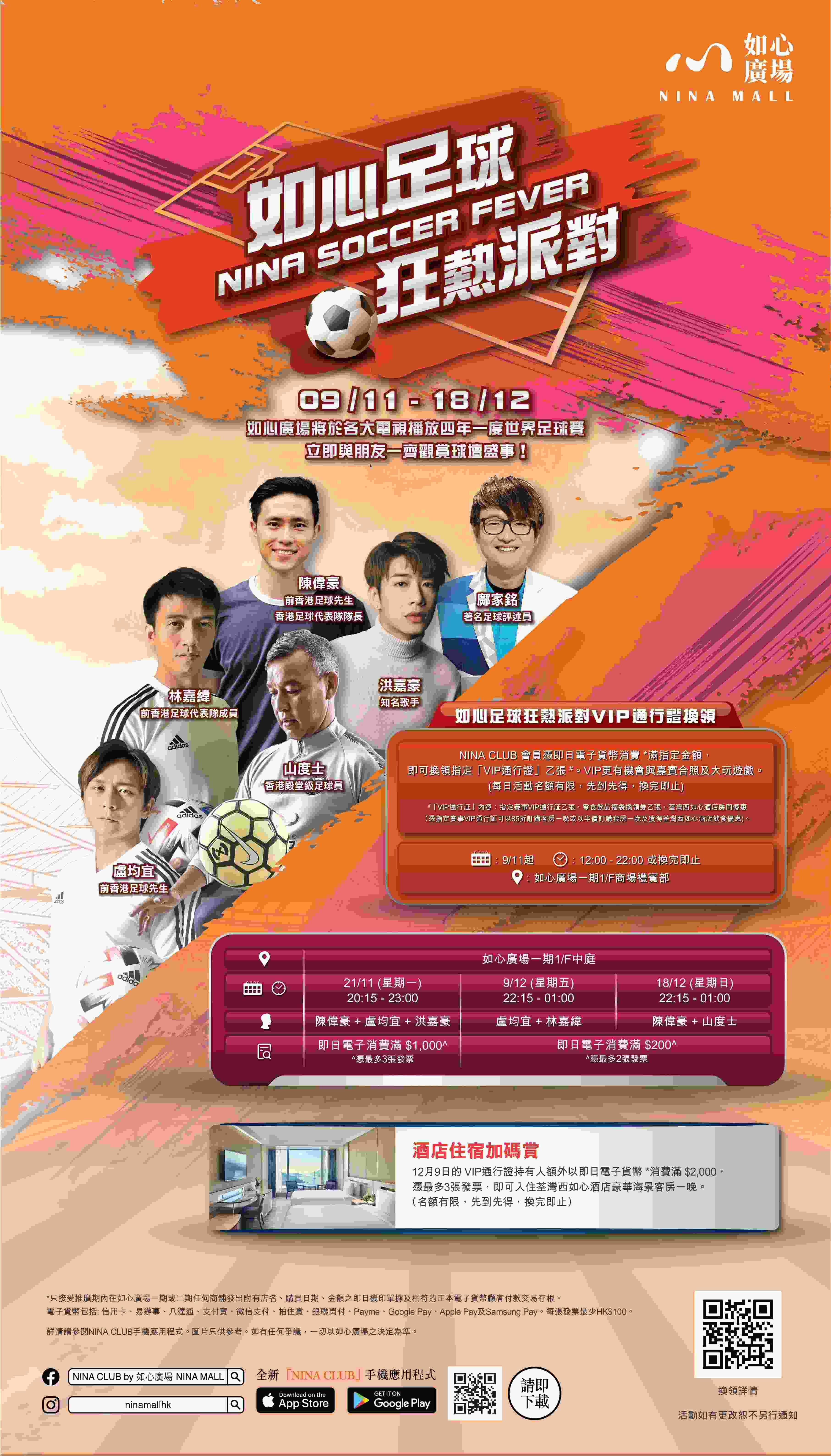 直播2022世界盃商場|荃灣如心廣場