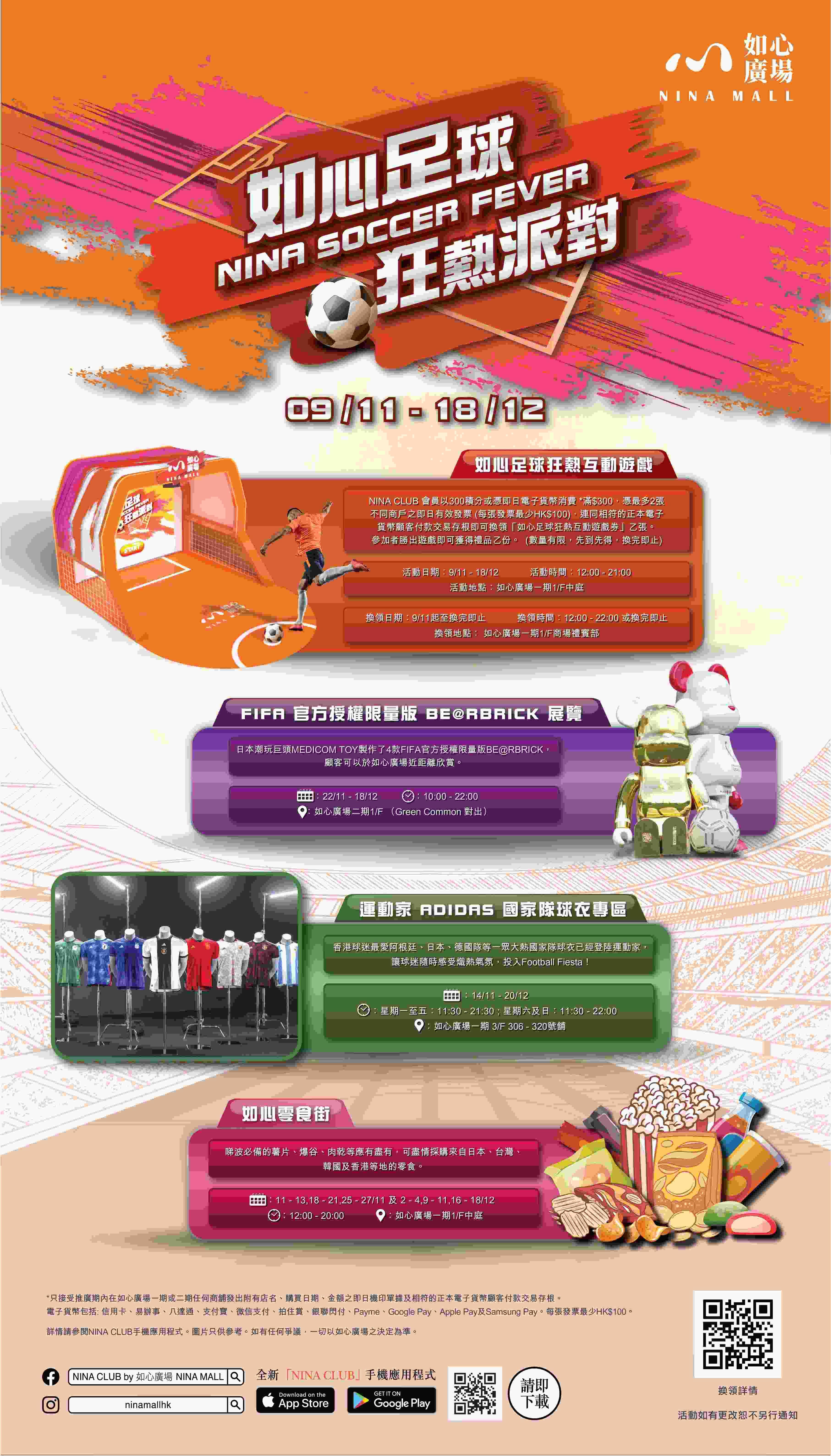 直播2022世界盃商場|荃灣如心廣場