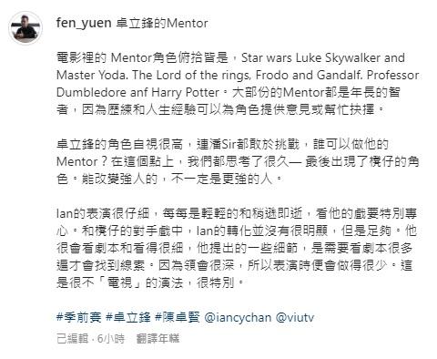 導演袁劍偉在IG發文,解釋「櫈仔」角色的設計緣由,大讚Ian演繹細緻。